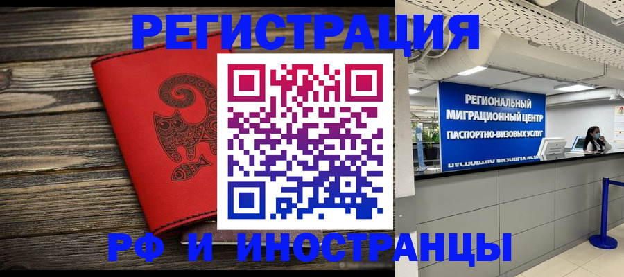 временная регистрация для всех в Курганской области