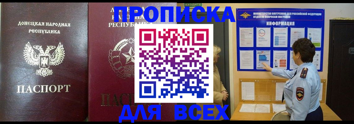 временная регистрация для всех в Курганской области